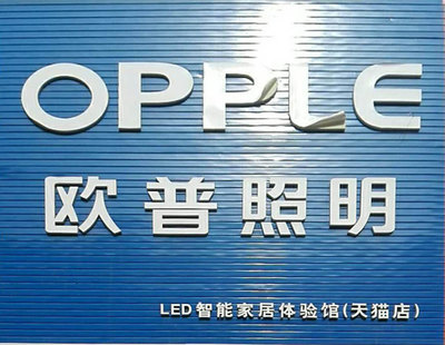 建平首屆品牌家居絡(luò)助力會(huì)_建平在線